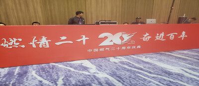 中燃集团20周年 2023_最新实例_深圳市国恒风科技有限公司