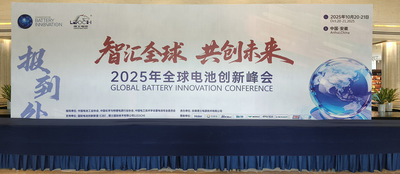 全球电池创新峰会 2025_最新【租赁】实例_深圳市国恒风科技有限公司