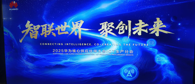 智联世界，聚创未来 2025_最新【租赁】实例_深圳市国恒风科技有限公司